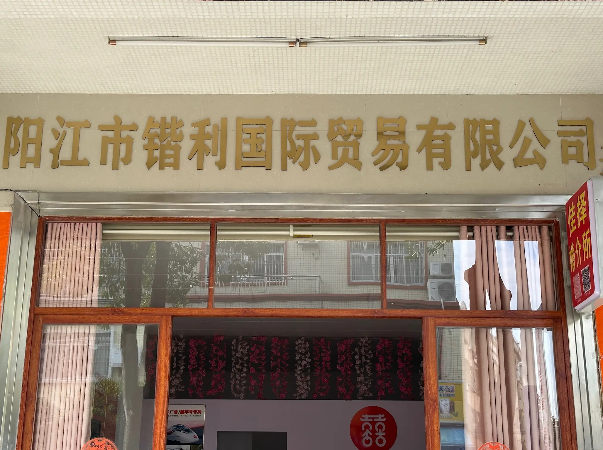 Yangjiang KaiLionCrafts office storefront and main entrance signage in Yangjiang
